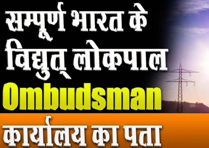 electricity ombudsman address