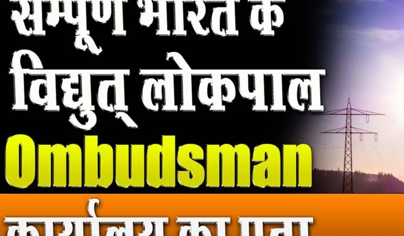 electricity ombudsman address