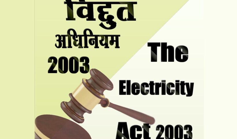 indian electricity act 2003