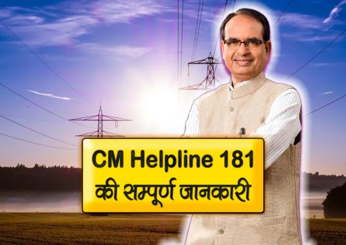 cm helpline 181