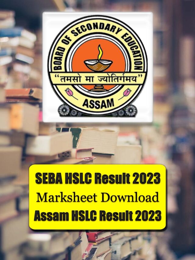 SEBA HSLC Result 2023 Download | SEBA HSLC रिजल्ट 2023 डाउनलोड