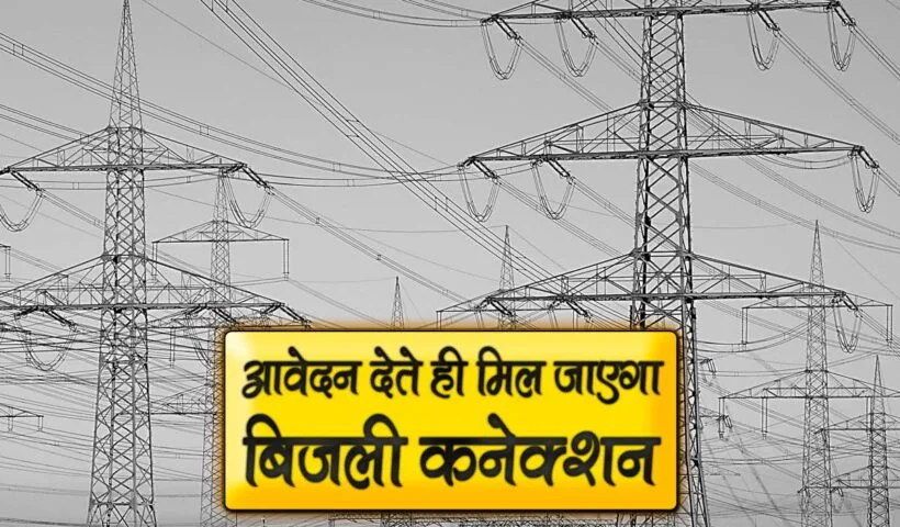 new electricity connection
