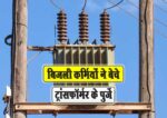 electricity transformer parts corruption
