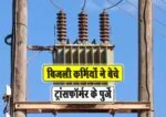 electricity transformer parts corruption