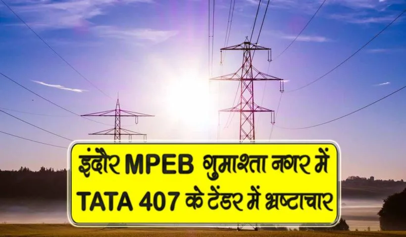 mpeb corruption