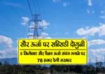 solar panel subsidy in mp