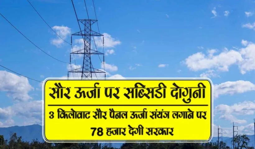 solar panel subsidy in mp