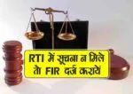 rti me suchna mile to kya karen