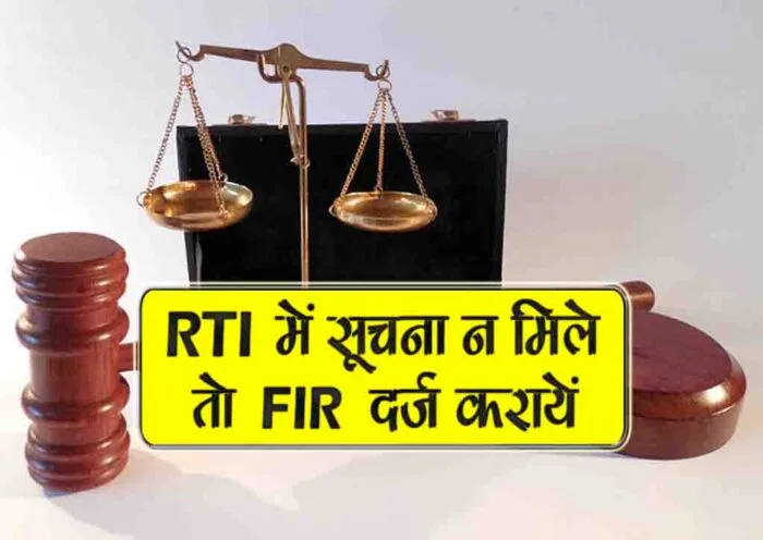 rti me suchna mile to kya karen